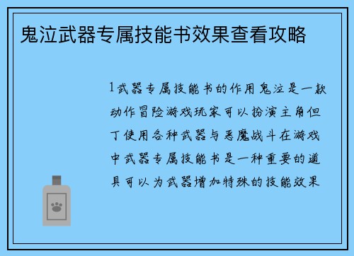 鬼泣武器专属技能书效果查看攻略