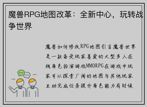 魔兽RPG地图改革：全新中心，玩转战争世界