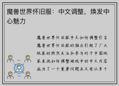 魔兽世界怀旧服：中文调整，焕发中心魅力