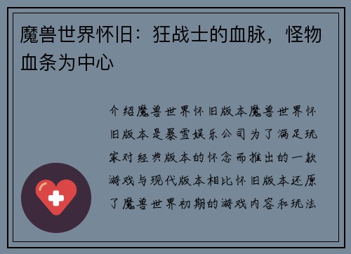 魔兽世界怀旧：狂战士的血脉，怪物血条为中心