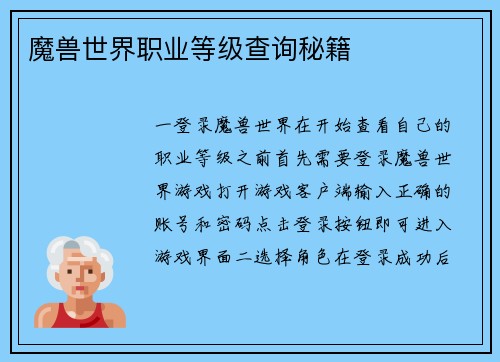 魔兽世界职业等级查询秘籍