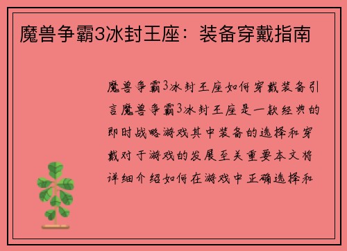 魔兽争霸3冰封王座：装备穿戴指南
