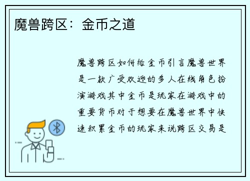 魔兽跨区：金币之道