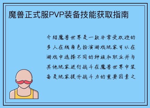 魔兽正式服PVP装备技能获取指南